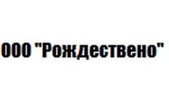 Рождествено