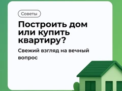 Ответы на эти вопросы и помогут принять решение. Ведь главное - не просто купить жильё, а найти место, где будет по-настоящему комфортно.