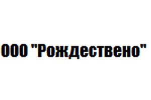 Рождествено